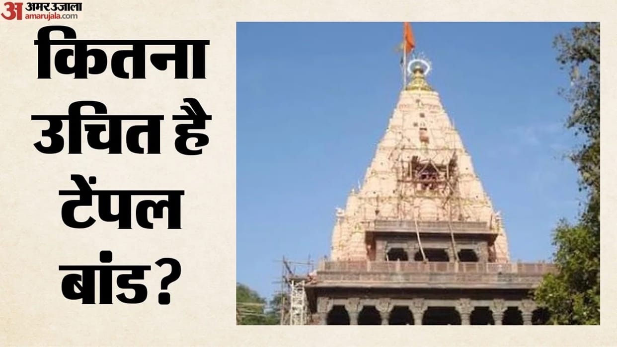 Ujjain: PC Sharma Calls Temple Bond Plan a 'Business in Religion', Questions 200 Crore Funding Move