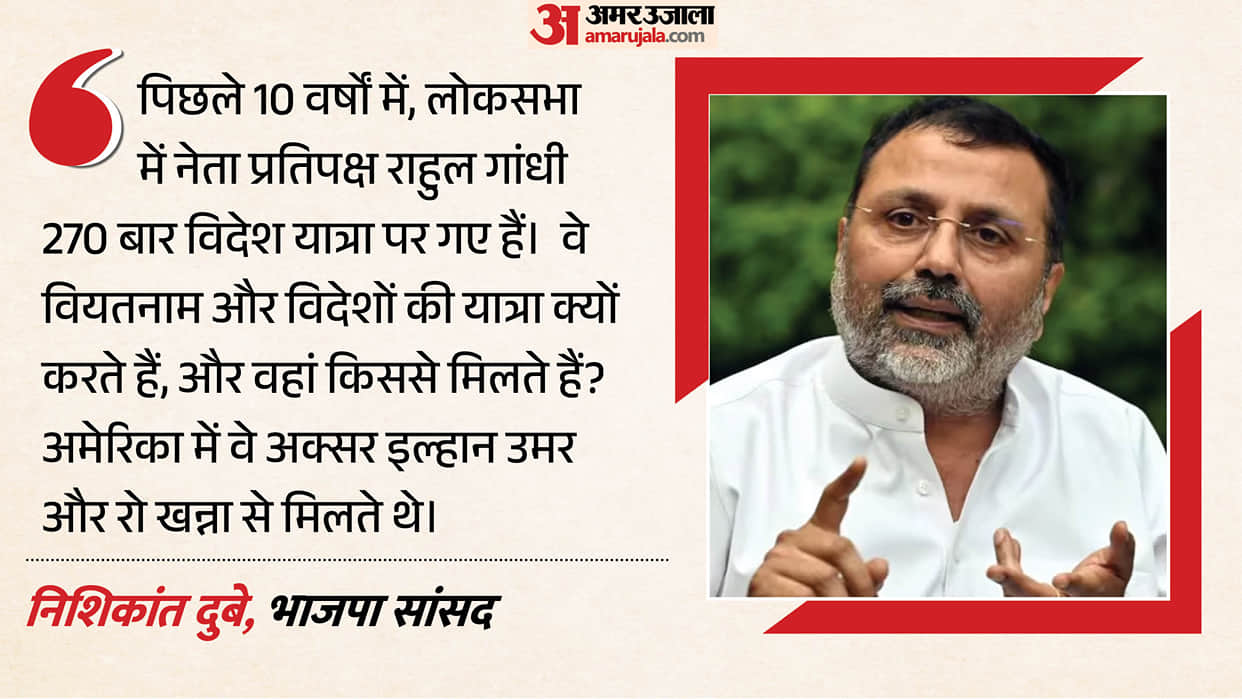 Nishikant Dubey targets Congress, raises questions meeting with Ilhan Say Who does Rahul meet with abroad