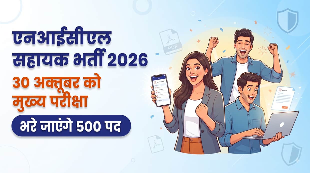 NICL Assistant Mains Admit Card 2026 Released, Download Hall Ticket for October 30 Exam