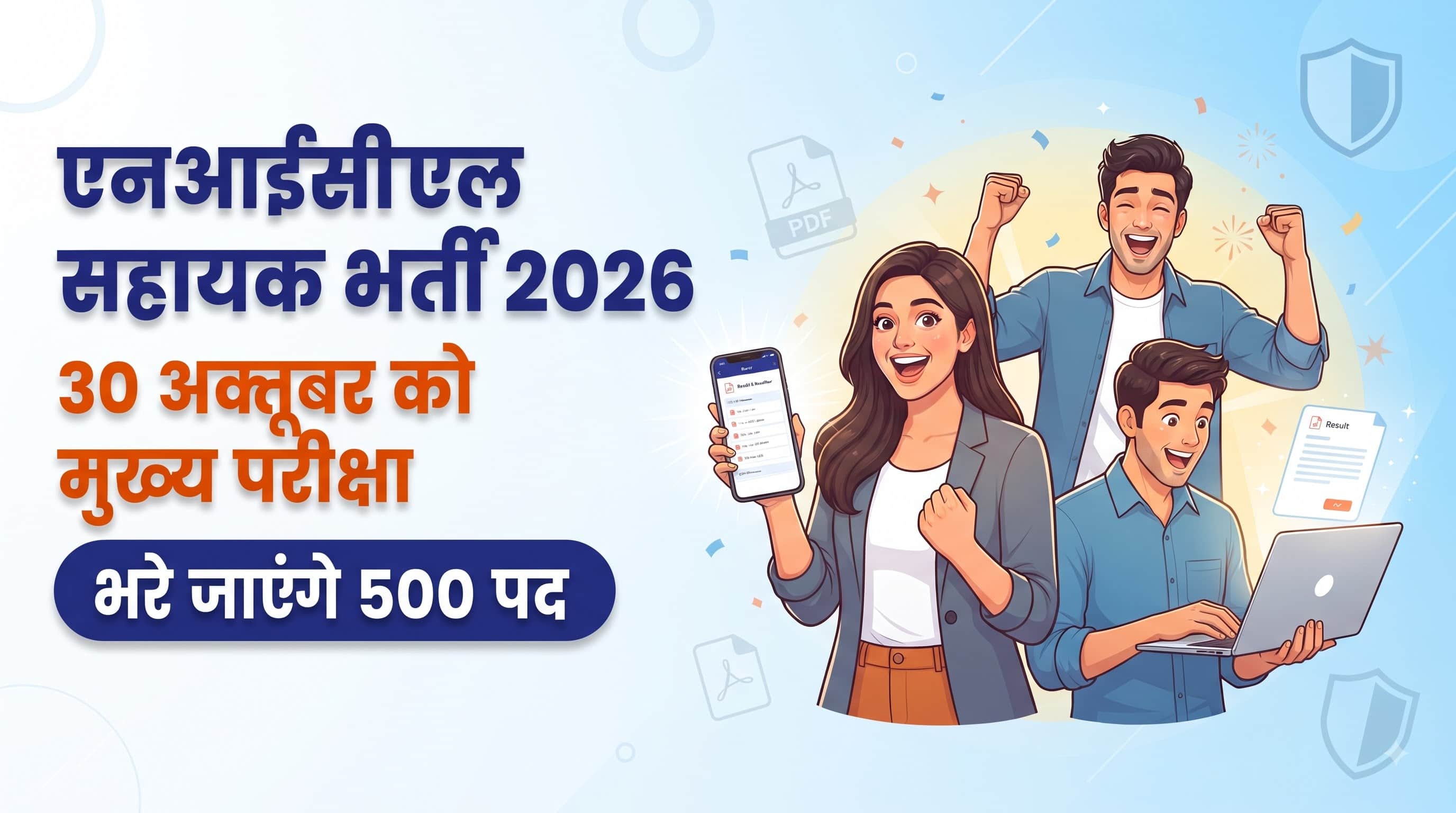 NICL सहायक का एडमिट कार्ड जारी