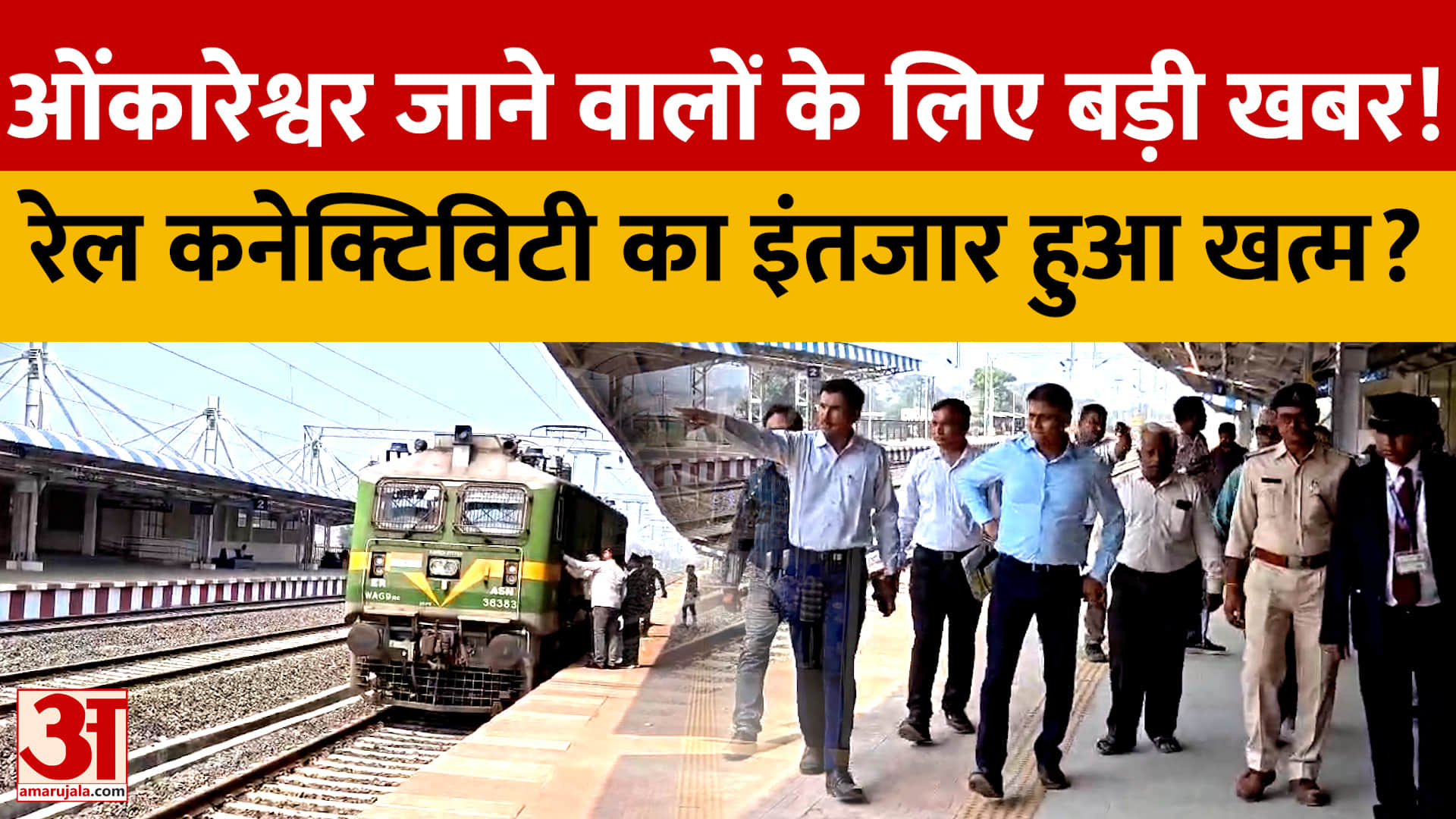 ओंकारेश्वर जाने वालों के लिए बड़ी खबर!
