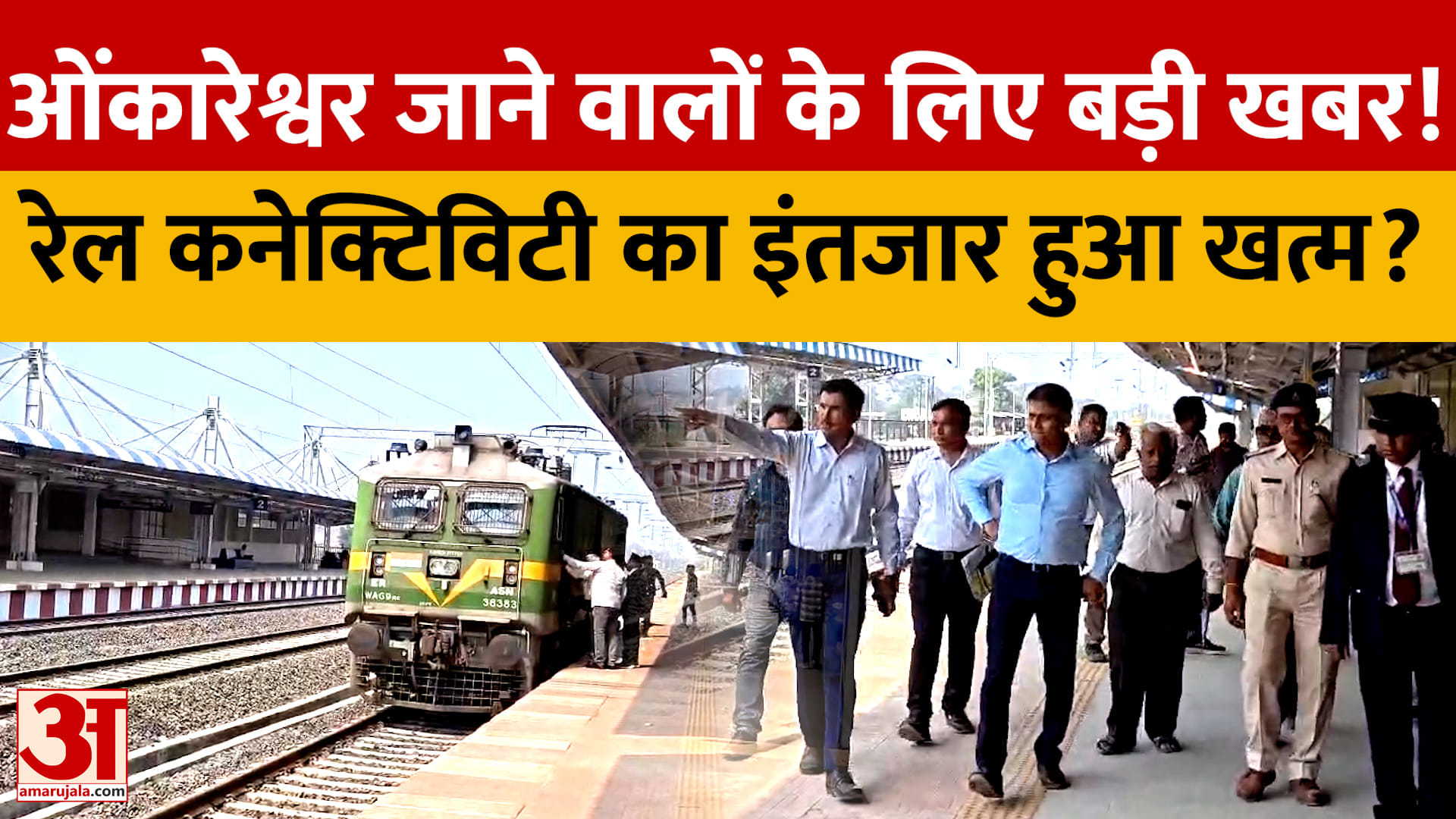 ओंकारेश्वर जाने वालों के लिए बड़ी खबर!