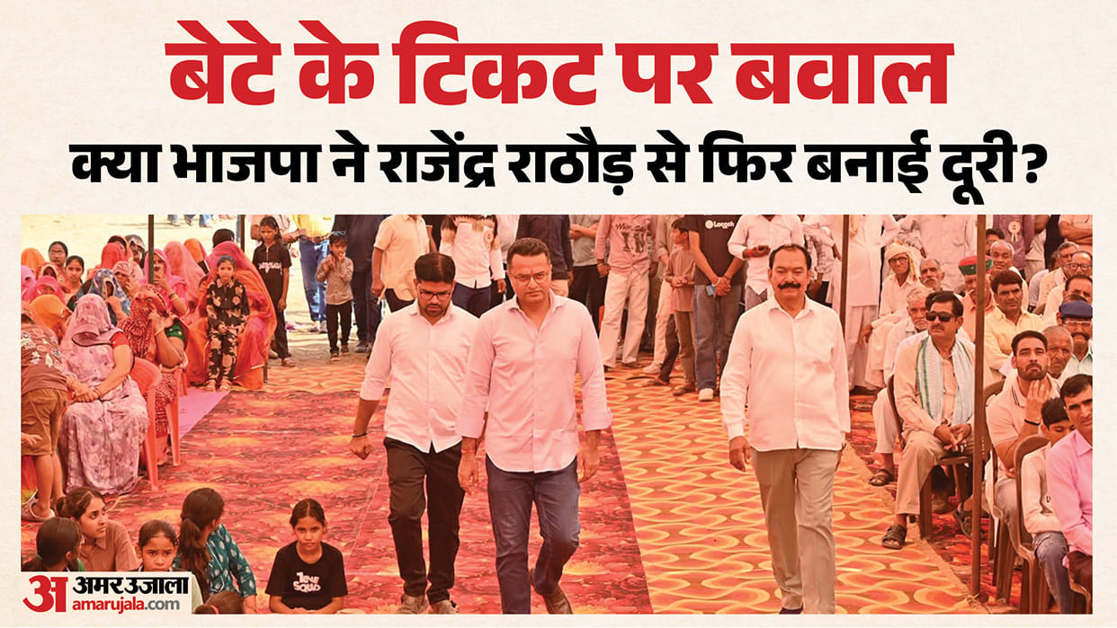 Rajasthan Panchayat Polls: Is BJP Sidelining Rajendra Rathore Again Over Son’s Ticket?
