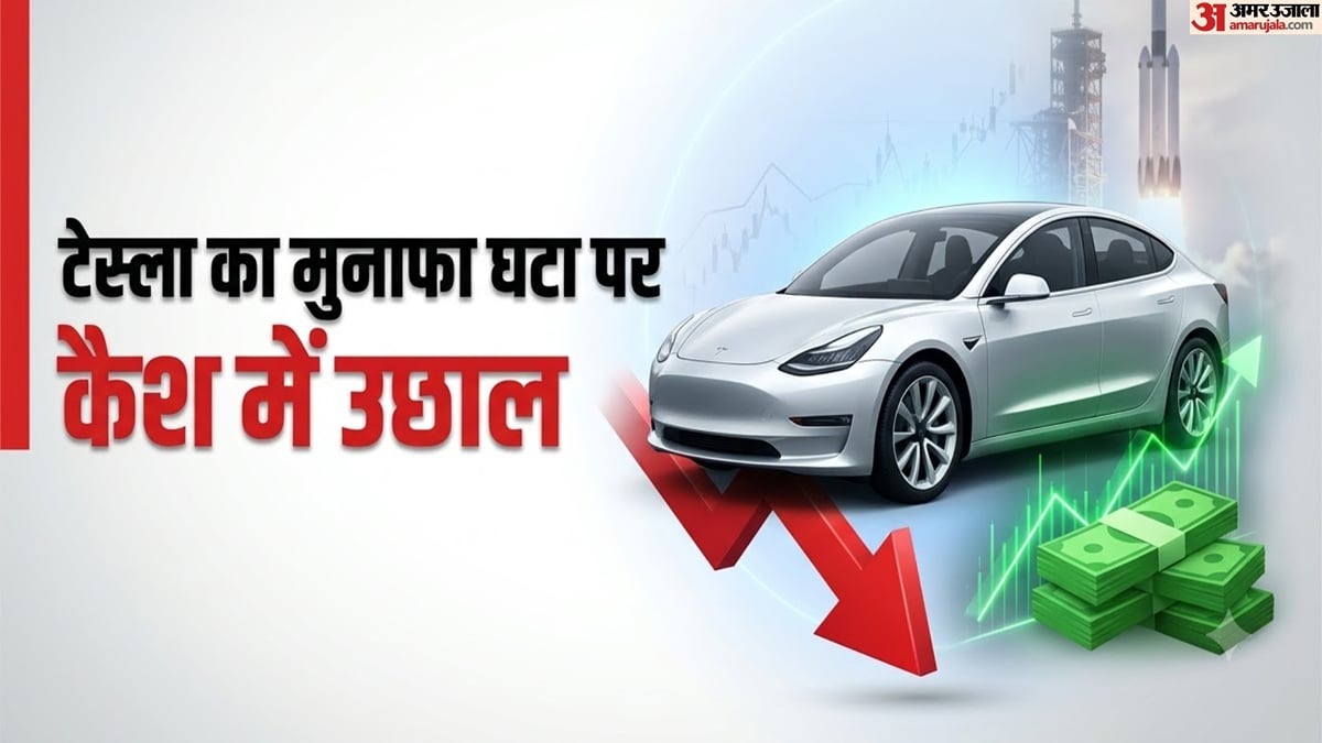 टेस्ला को झटका: Q3 के मुनाफे में आई गिरवाट, फिर भी कैश फ्लो ने चौंकाया; स्पेसएक्स मर्जर को लेकर क्या है चर्चा?