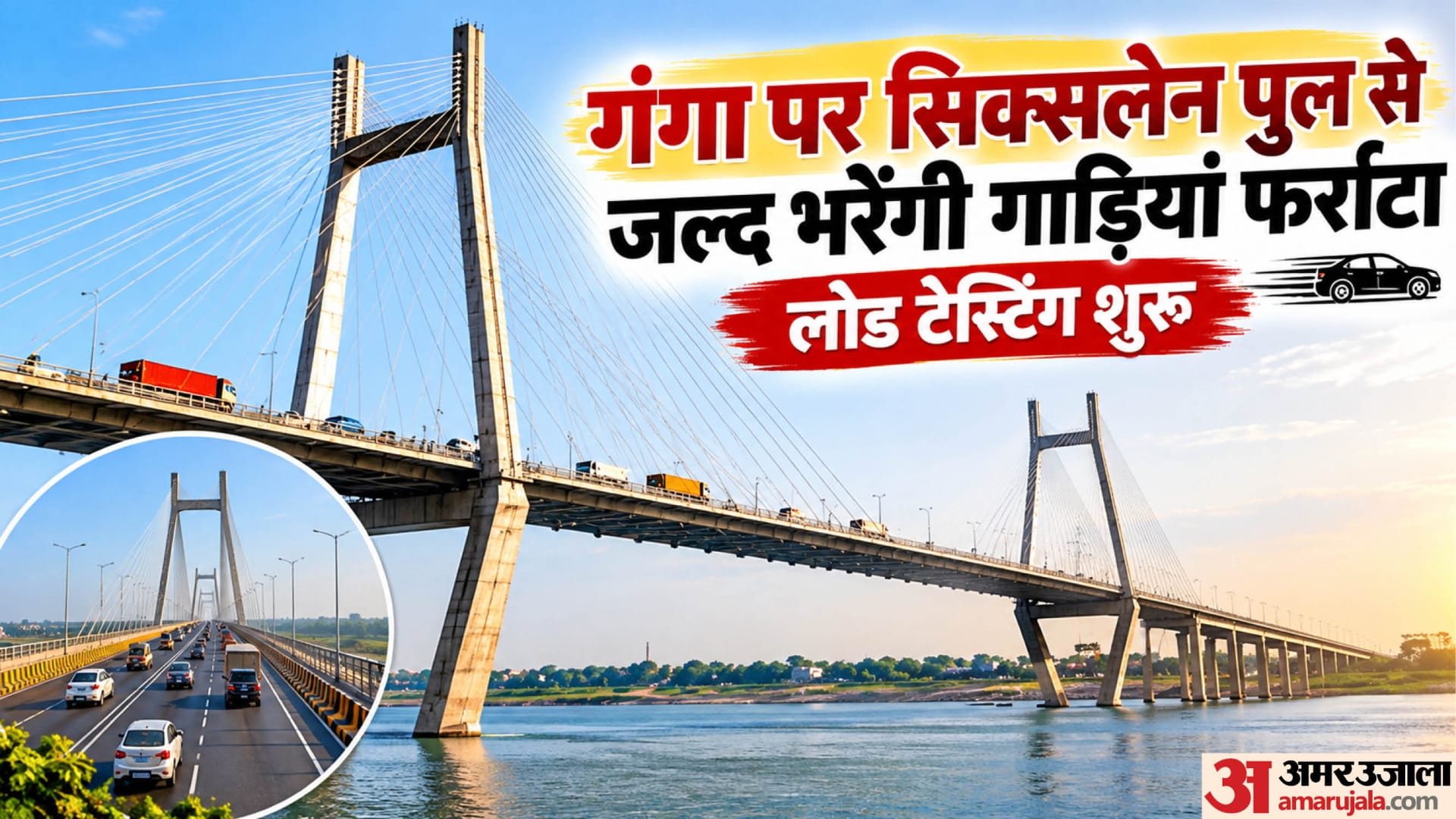 प्रयागराज सिक्स लेन ब्रिज।