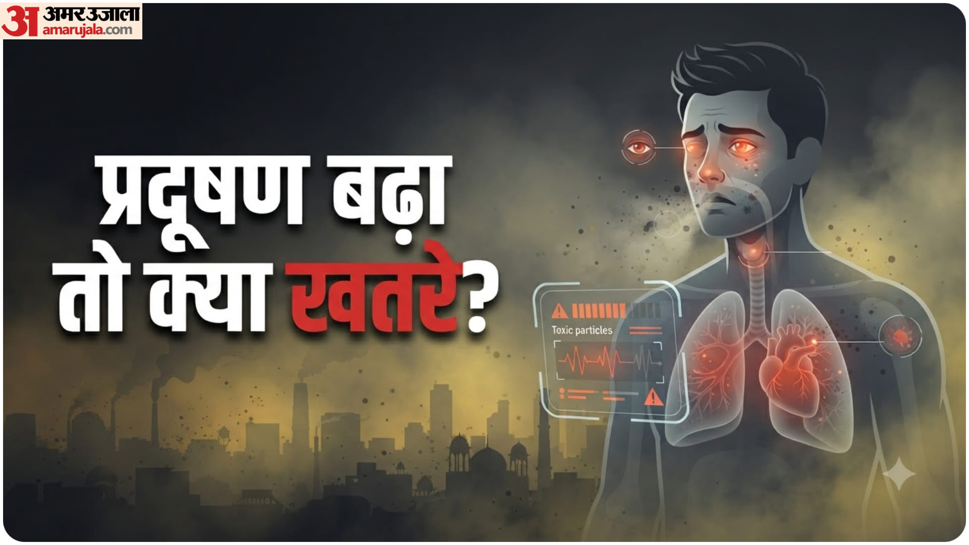 प्रदूषण के कारण होने वाली समस्याएं