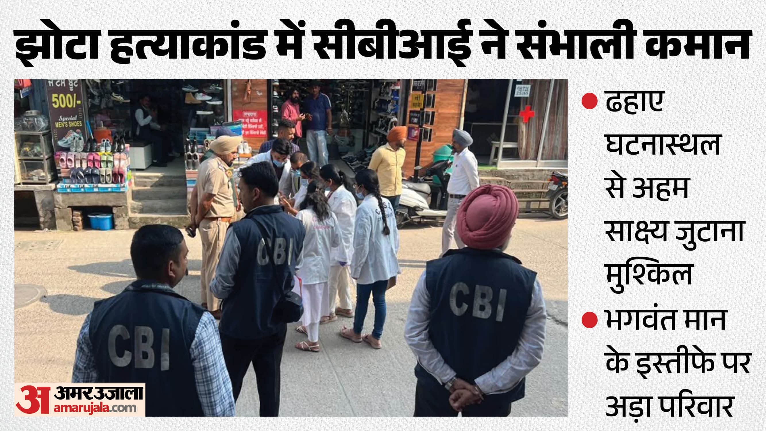 झोटा हत्याकांड की सीबीआई जांच शुरू