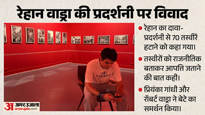 रेहान वाड्रा की प्रदर्शनी