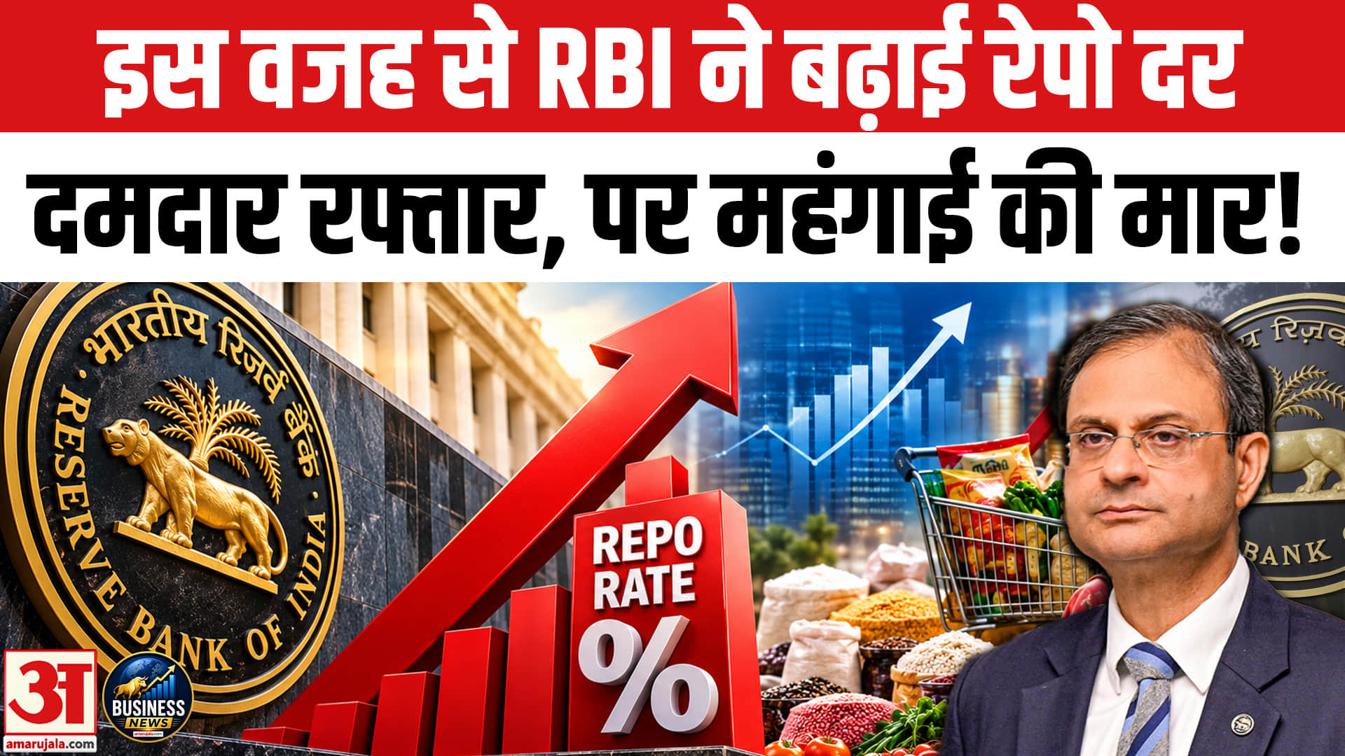 महंगाई के चलते आरबीआई ने बढ़ाई रेपो दर, दिसंबर में फिर बढ़ सकती हैं ब्याज दरें
