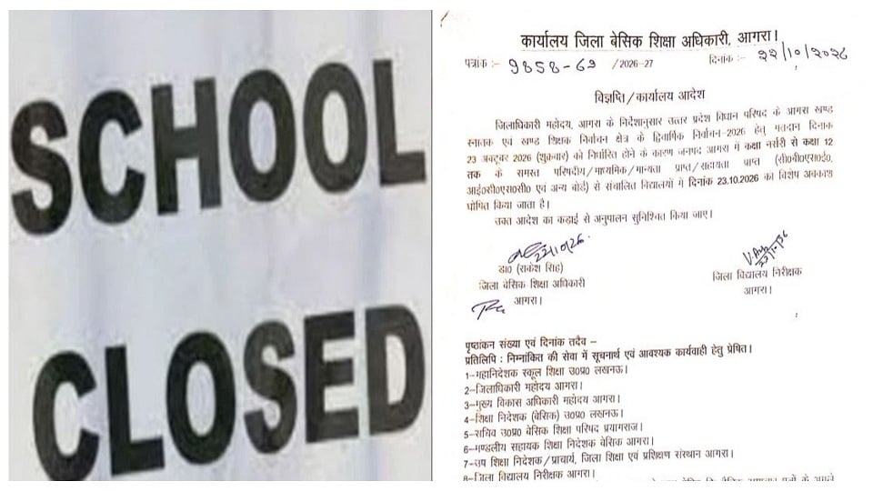 स्कूलों की छुट्टी: यूपी के इन जिलों में बंद रहेंगे 12वीं तक के सभी विद्यालय, प्रशासन ने जारी किया आदेश