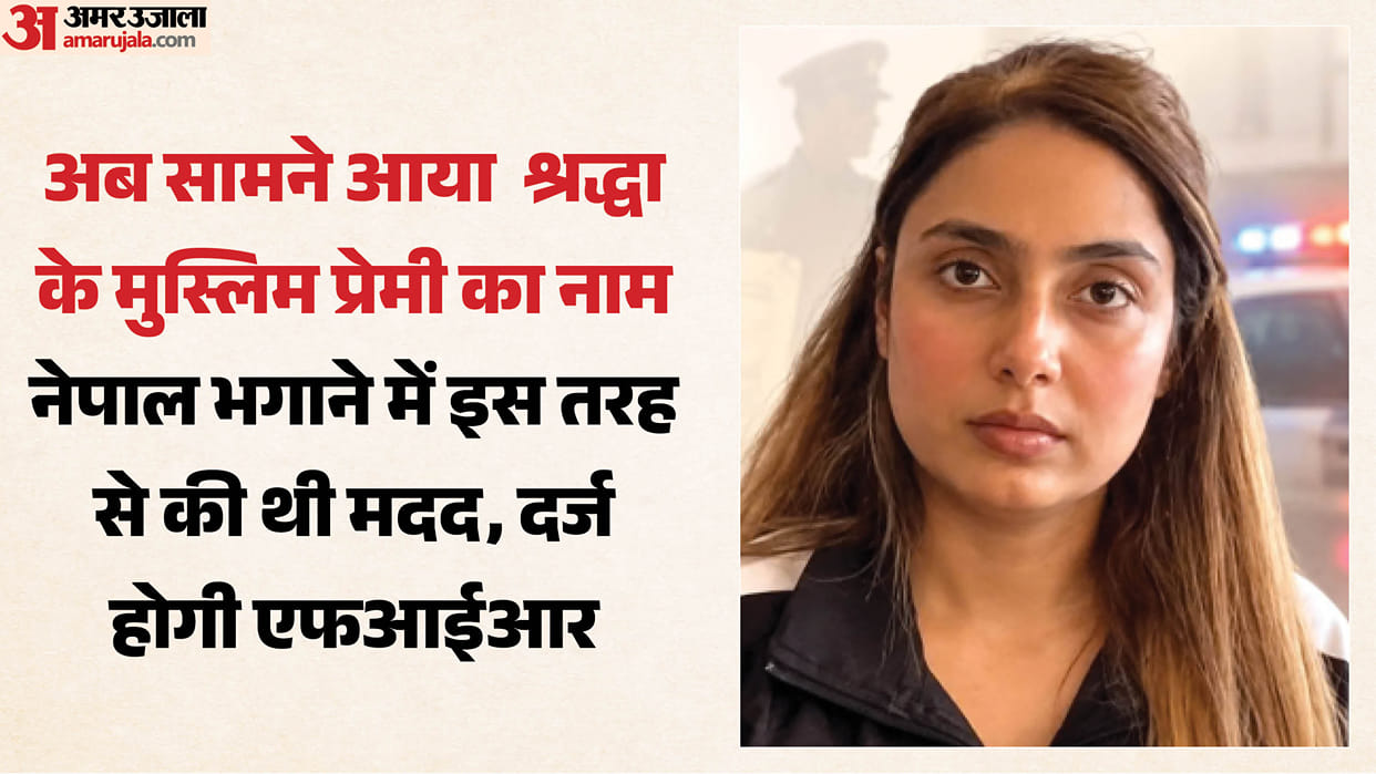 UP: Names of several of Shraddha's former lovers are surfacing, including Aamir's role in her escape to Nepal