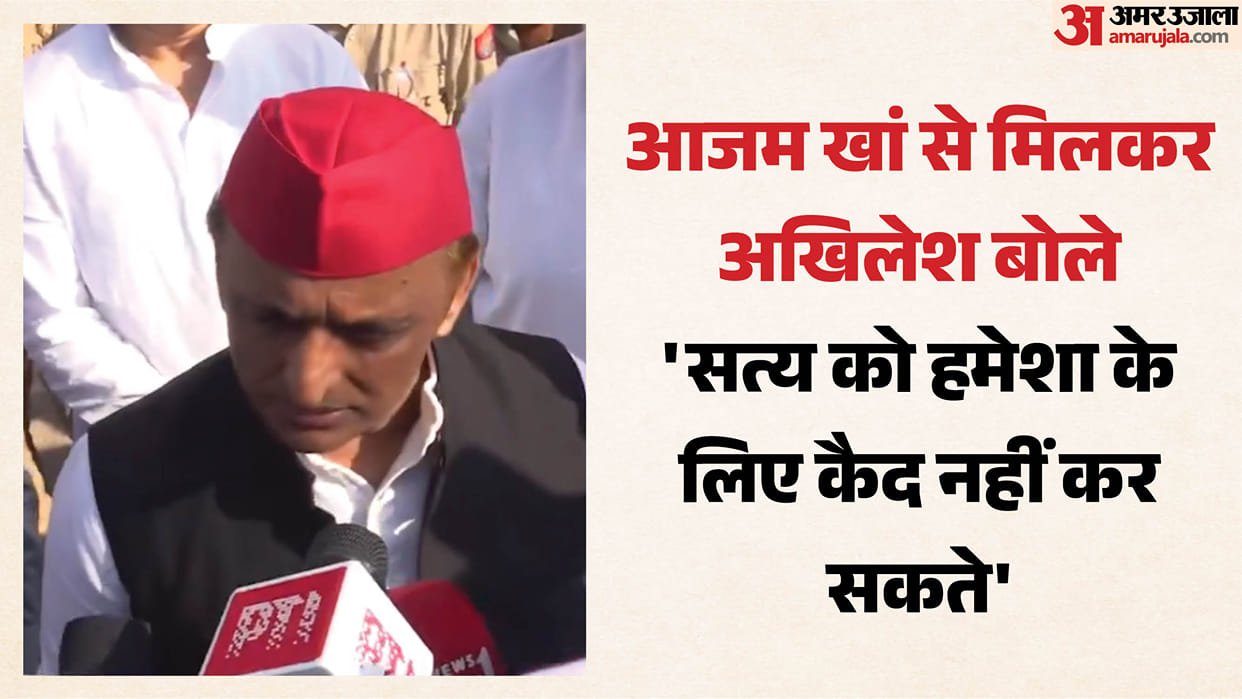 After meeting Azam Khan in jail Akhilesh attack on BJP
