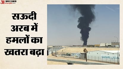 सऊदी अरब में हमलों का खतरा बढ़ा