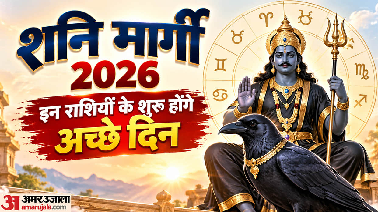 shani margi 2026 date and positive impact on zodiac know shani margi rashifal