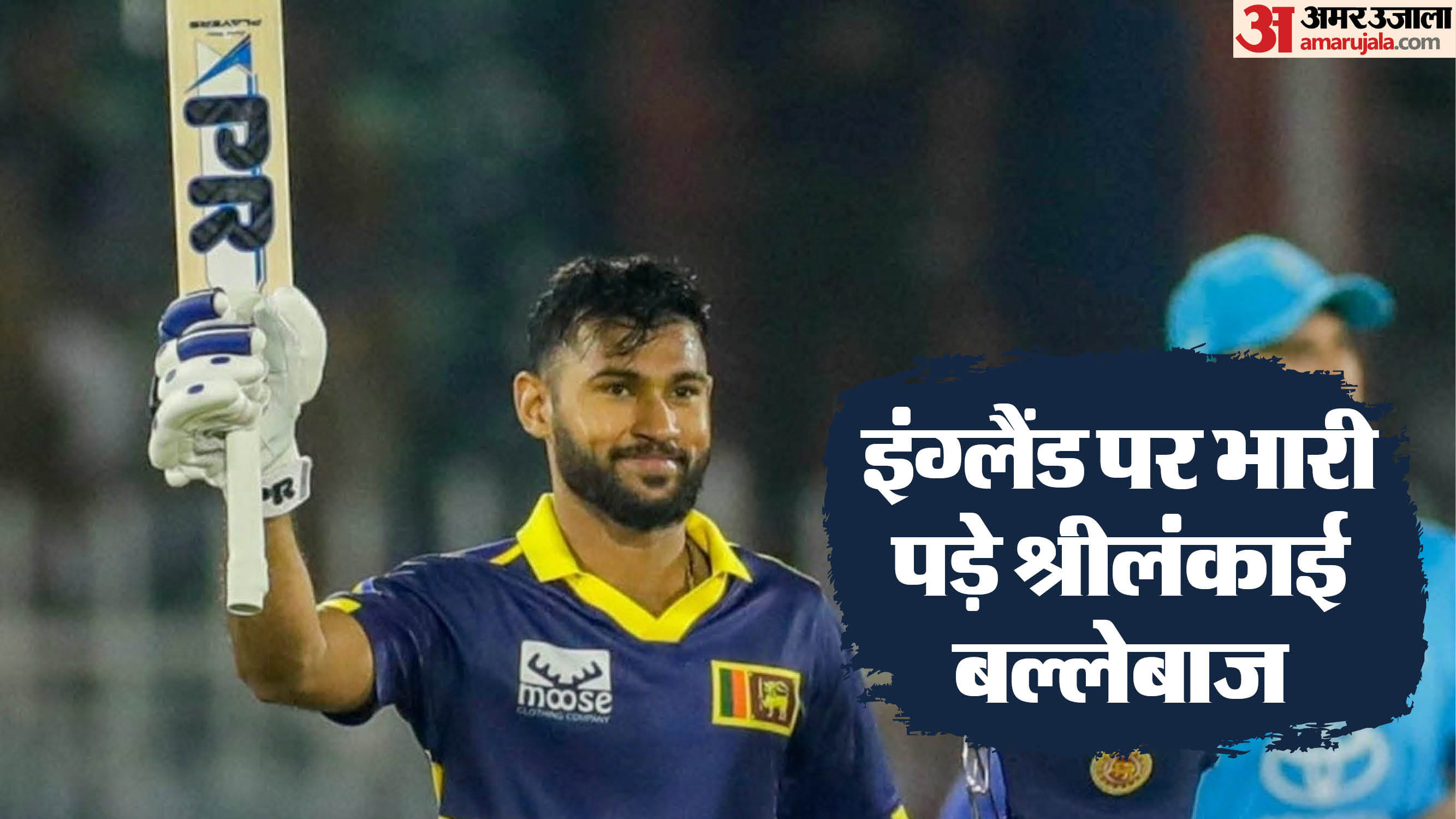 श्रीलंका बनाम इंग्लैंड
