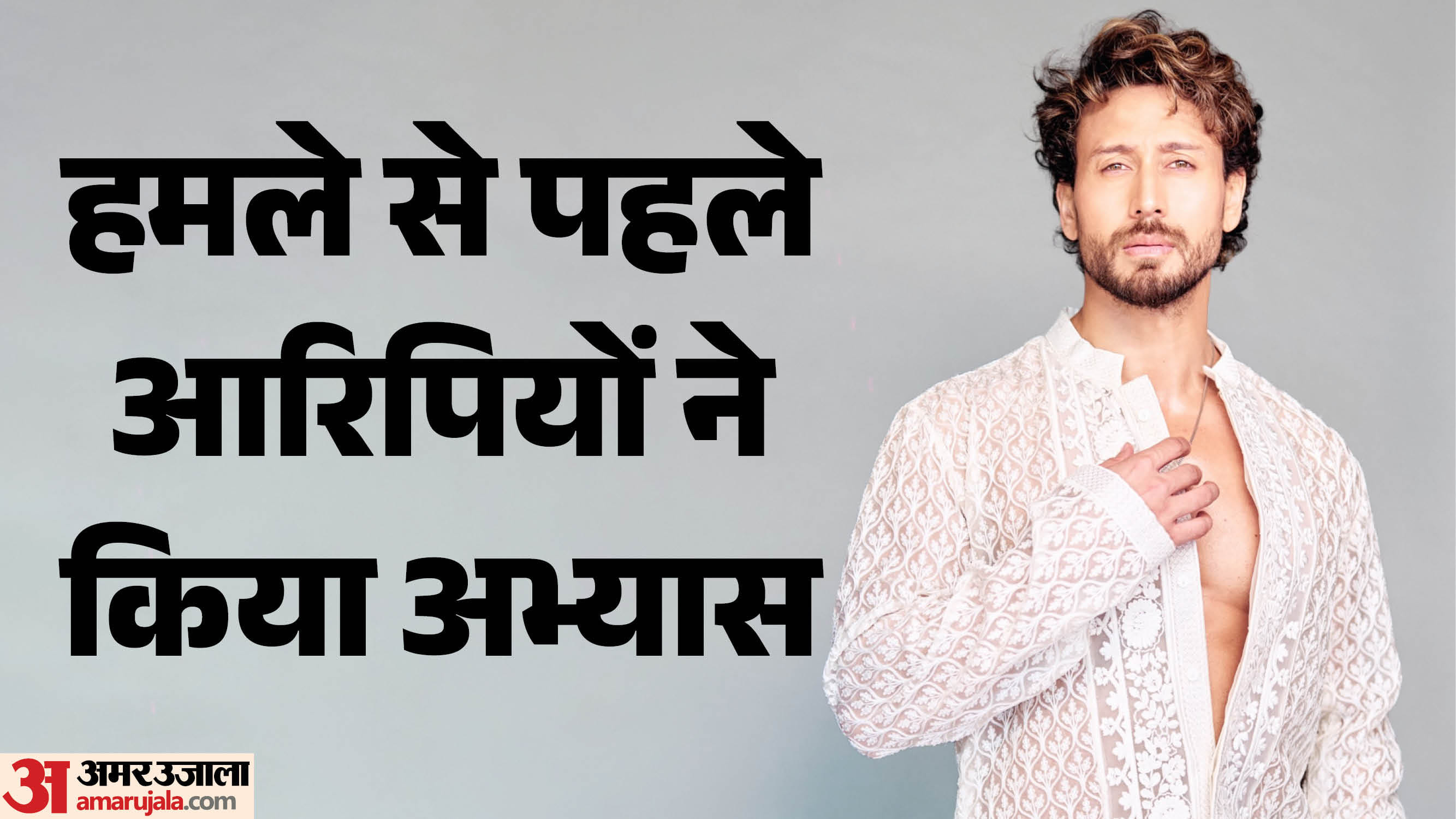 टाइगर श्रॉफ