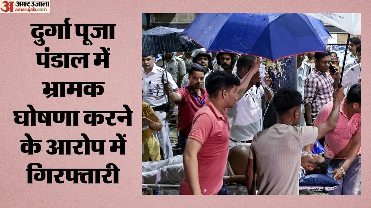 कोलकाता:                                   दुर्गा पूजा पंडाल भगदड़ मामले में बड़ा खुलासा, पुलिस ने हिरासत में लिए शख्स की पहचान उजागर की