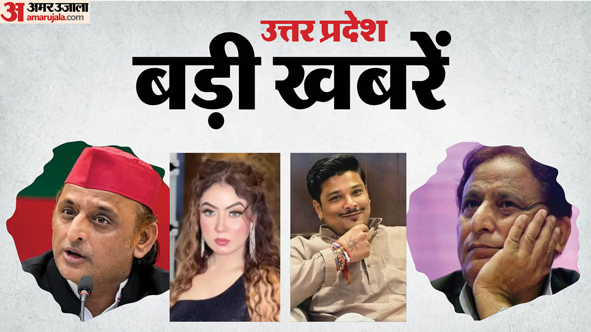 UP Big News: गिरफ्तारी के बाद भी दिखे श्रद्धा के तेवर, जेल में आजम से मिले अखिलेश; बदायूं में भाजपा को झटका