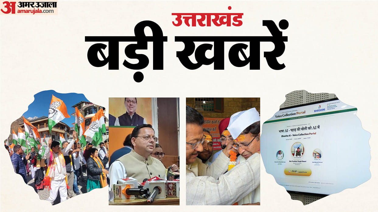Uttarakhand Top News Today CM speaks on Daler Mehndi controversy defends Rekha Arya attack on Congress