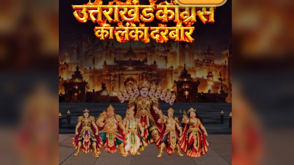 उत्तराखंड: कांग्रेस नेताओं पर वीडियो गेम बनाकर किसने किया खेल? सोशल मीडिया पर खूब हो रहा वायरल