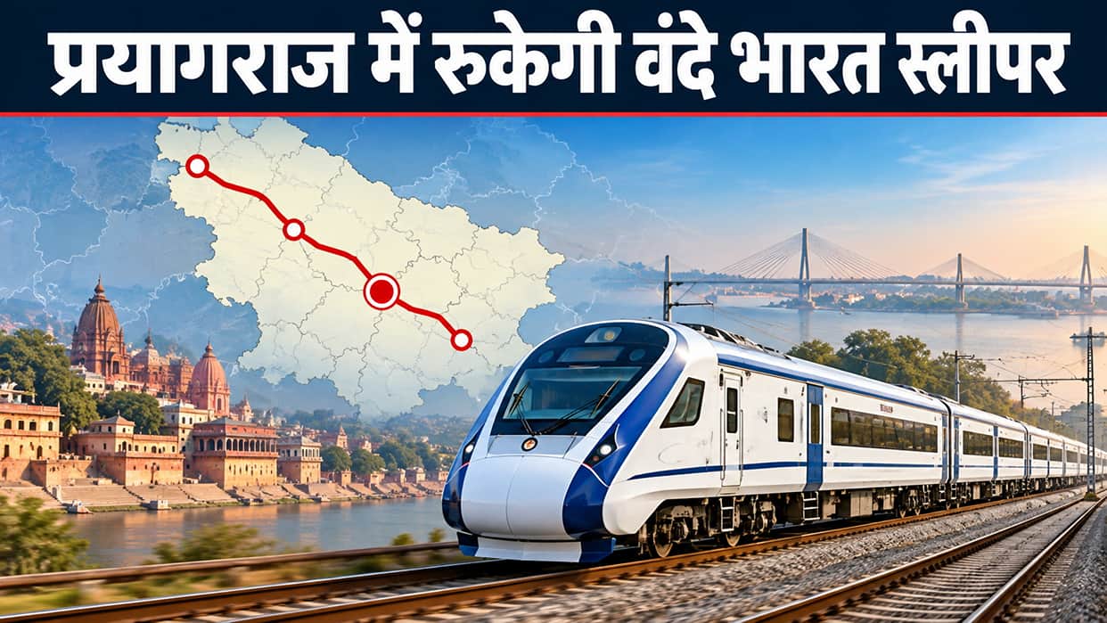 Travel from Prayagraj to Delhi becomes easier—catch a train at night and arrive in the capital by morning