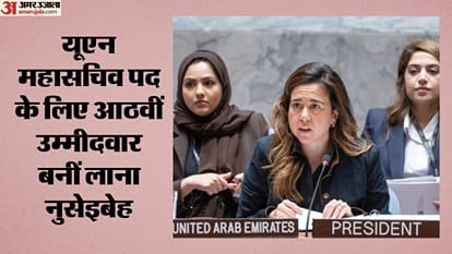 यूएन महासचिव पद के लिए आठवीं उम्मीदवार बनीं लाना नुसेइबेह