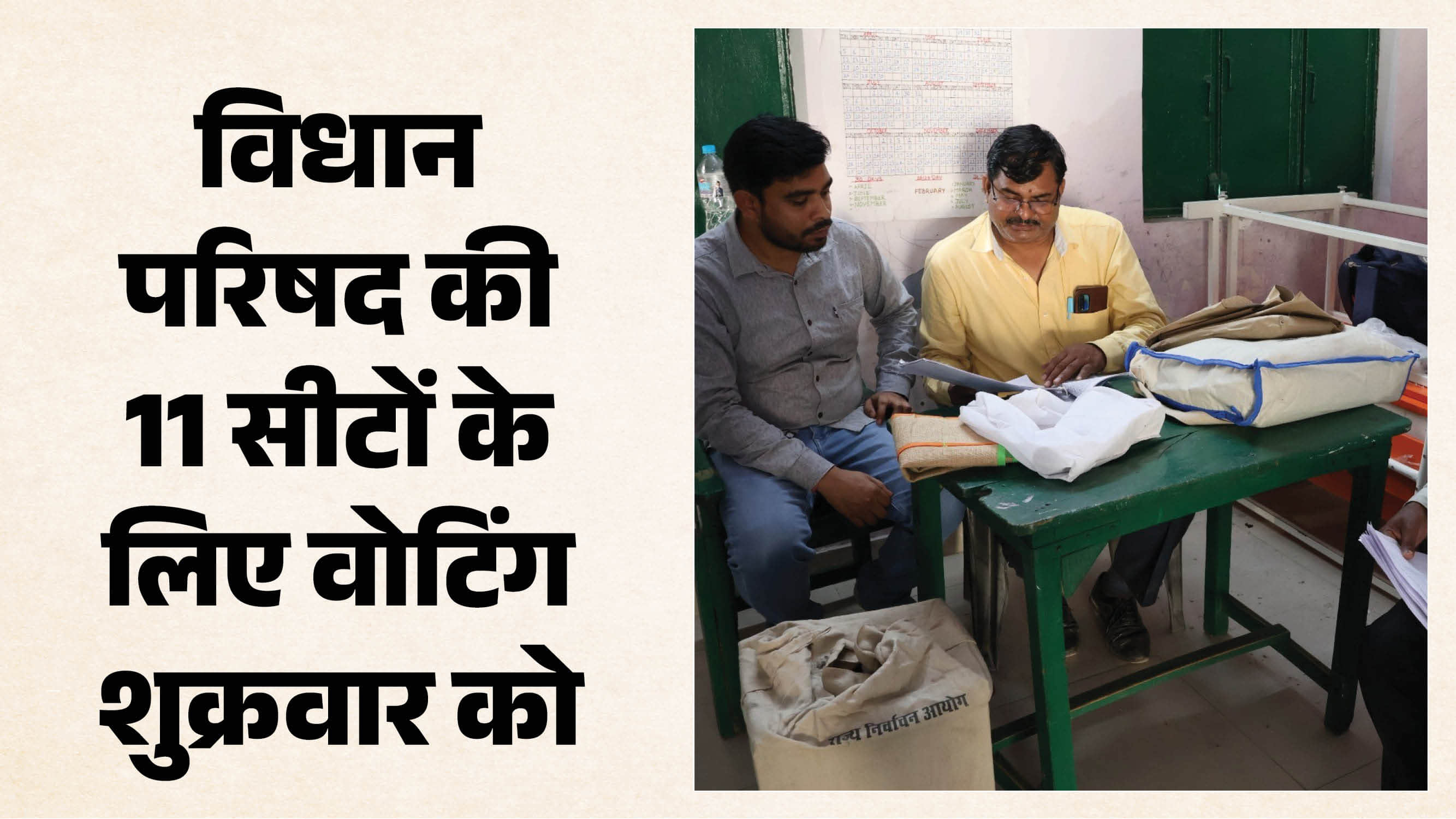 यूपी विधान परिषद चुनाव