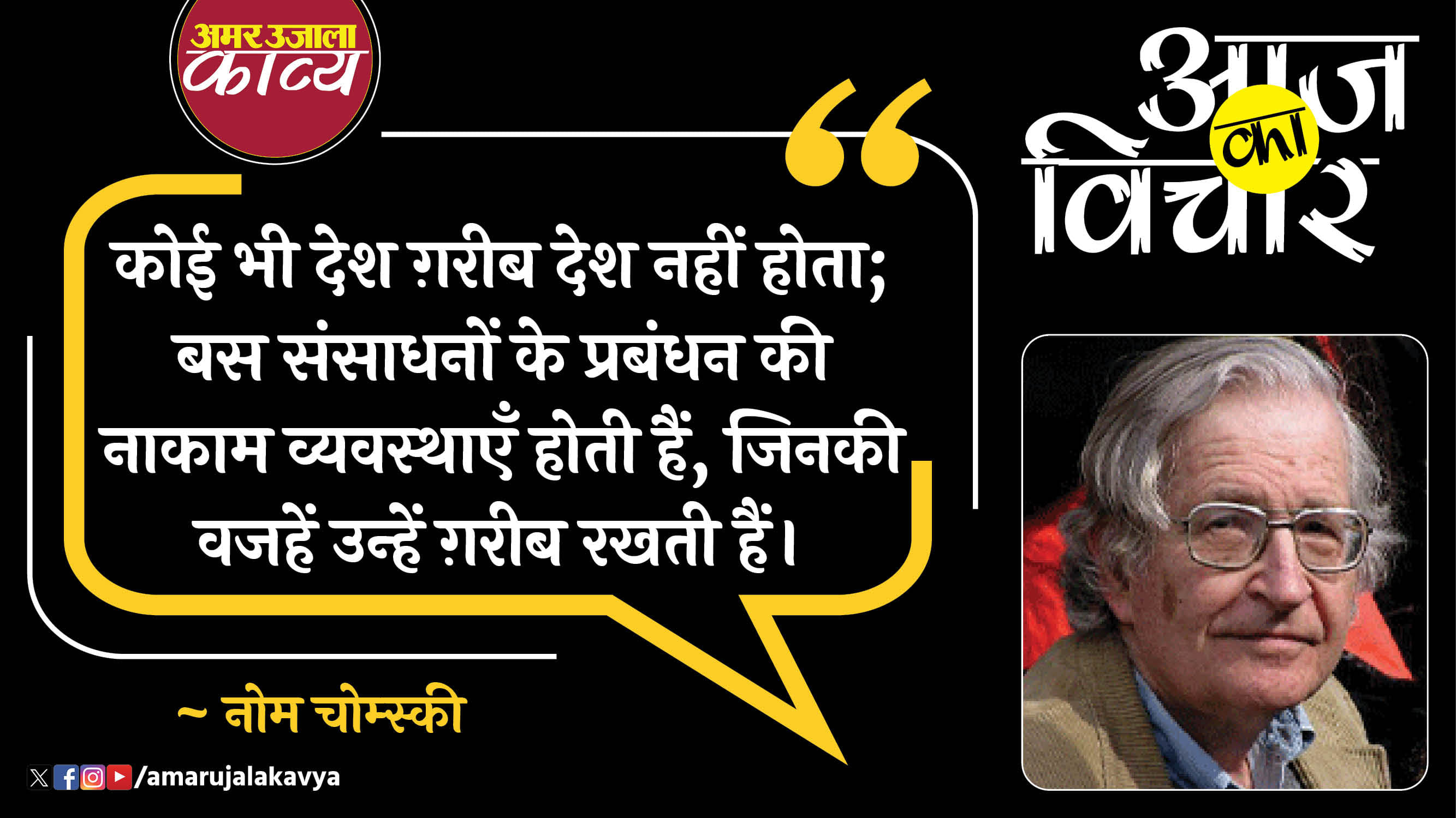 आज का विचार