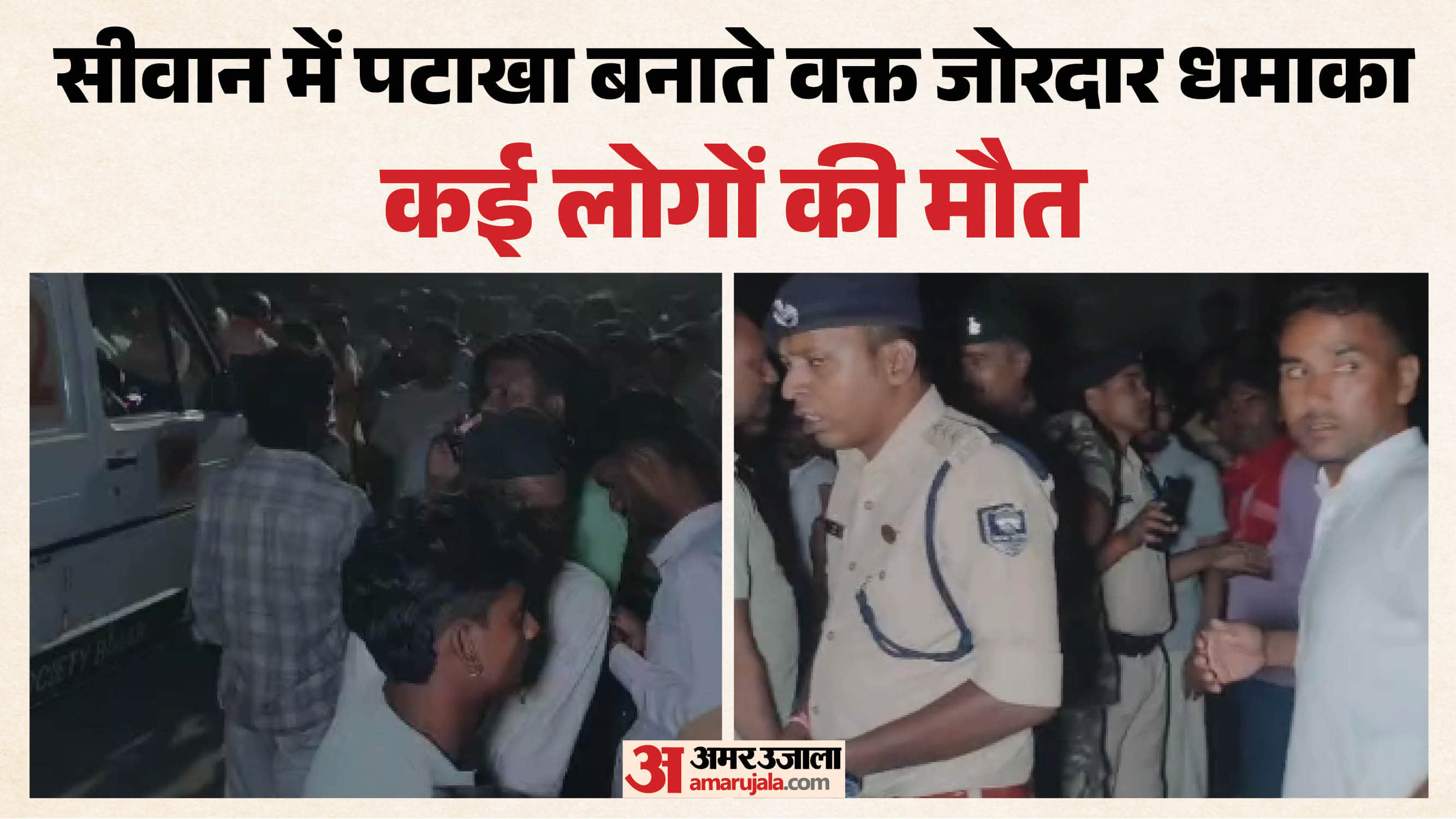 आलमापुर में पटाखे बनाने के दौरान तेज धमाका, राहत-बचाव कार्य जारी।