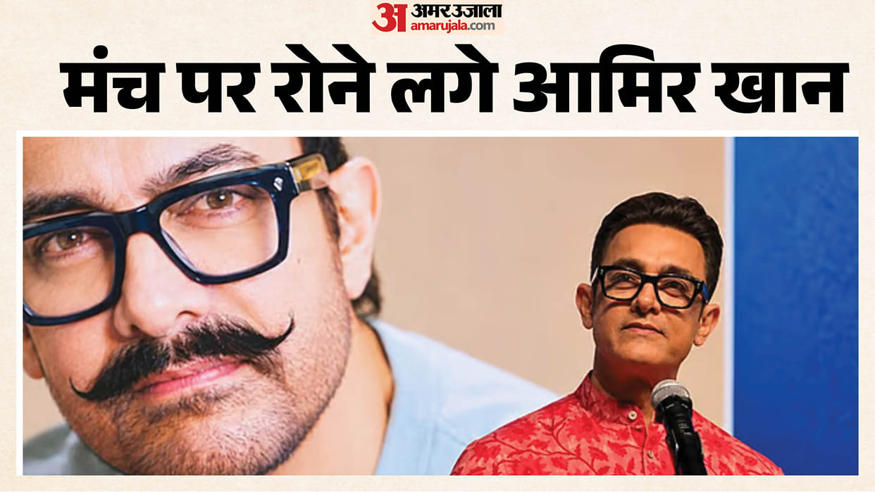Aamir Khan Emotional At Singapore Film Festival During Talking About Career Weakest Moment