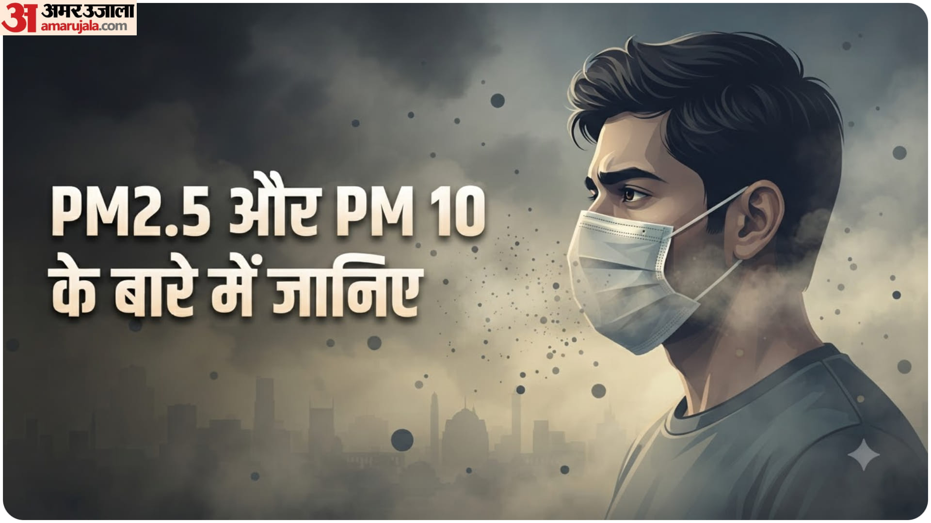 वायु प्रदूषण के खतरे
