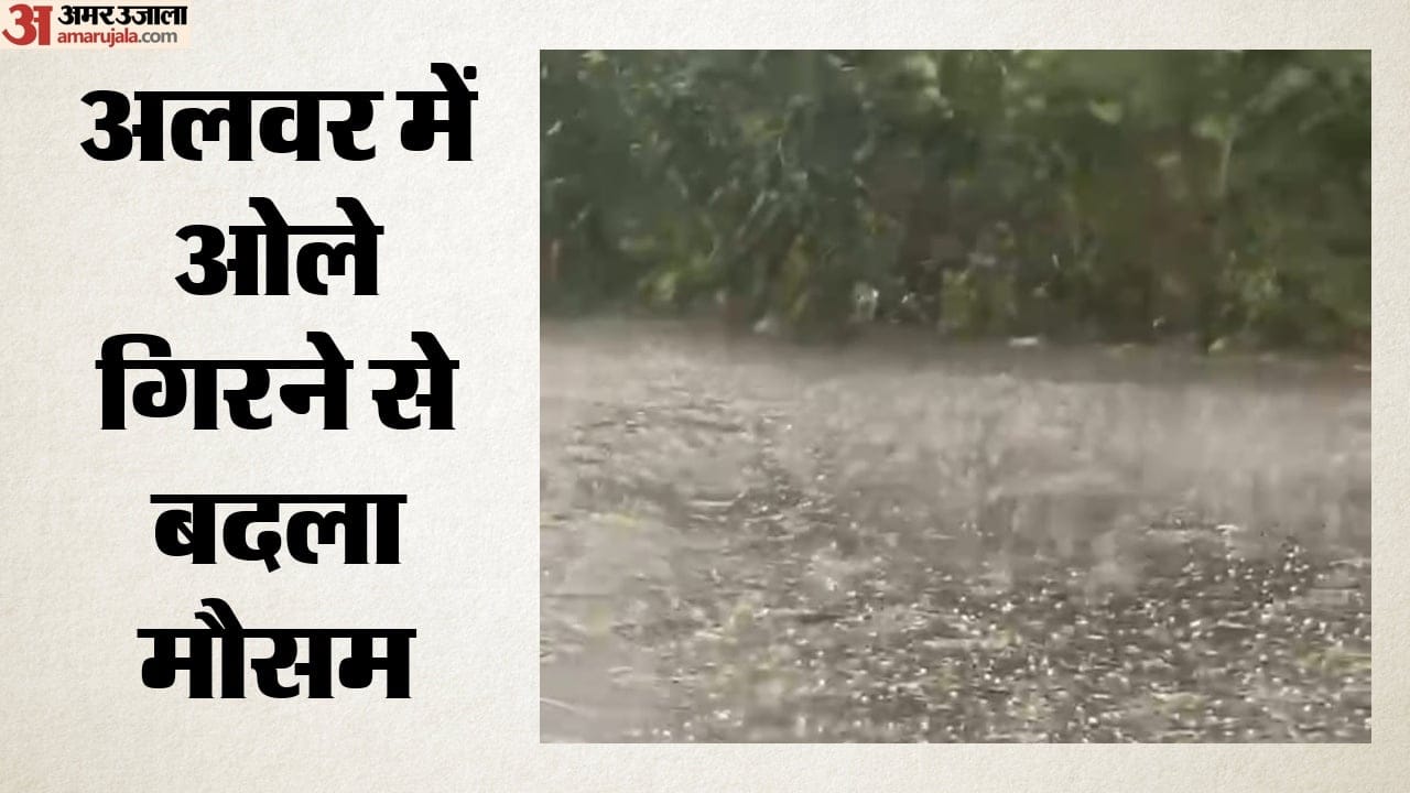 अलवर में ओलावृष्टि