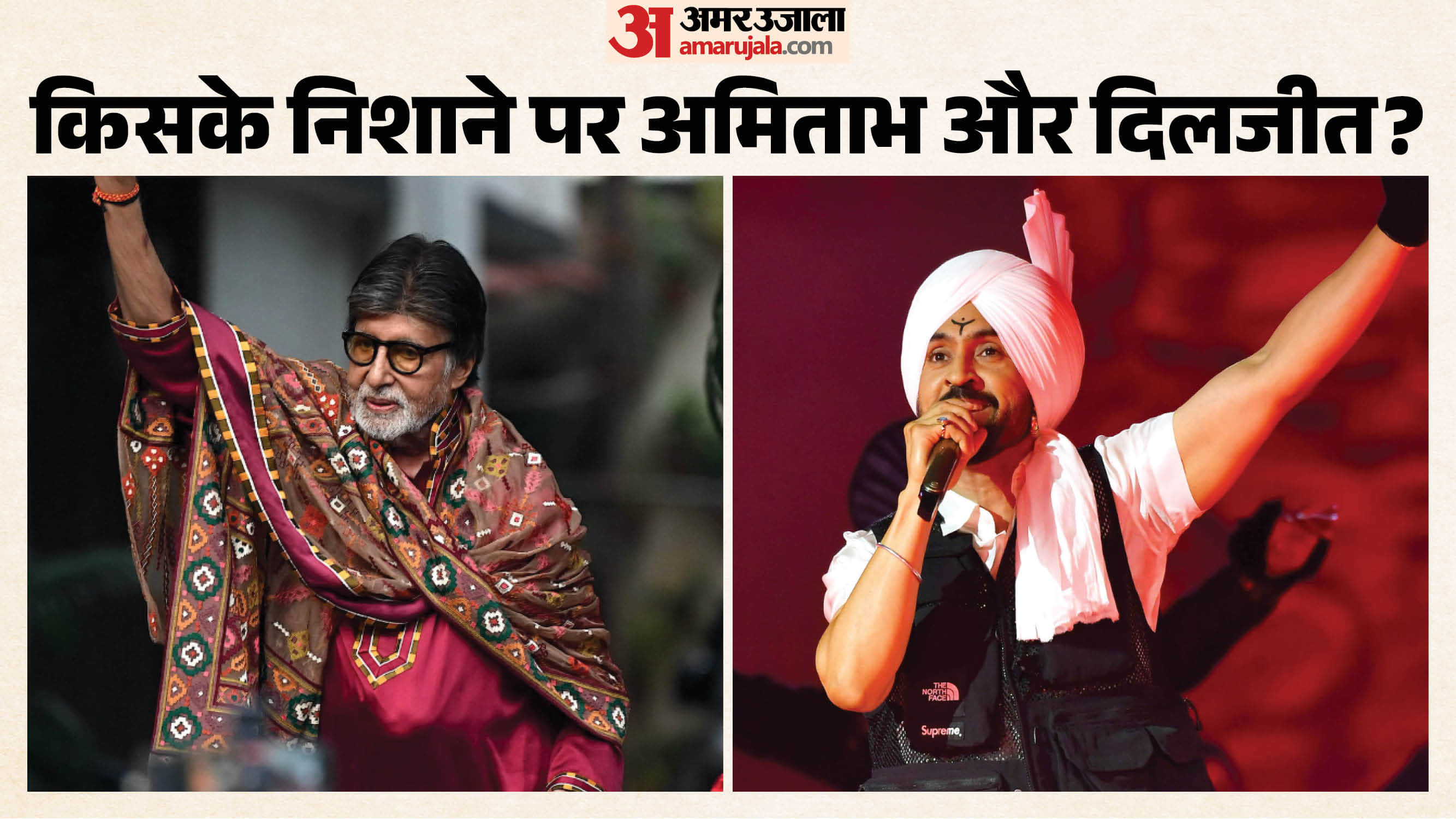 अमिताभ बच्चन, दिलजीत दोसांझ