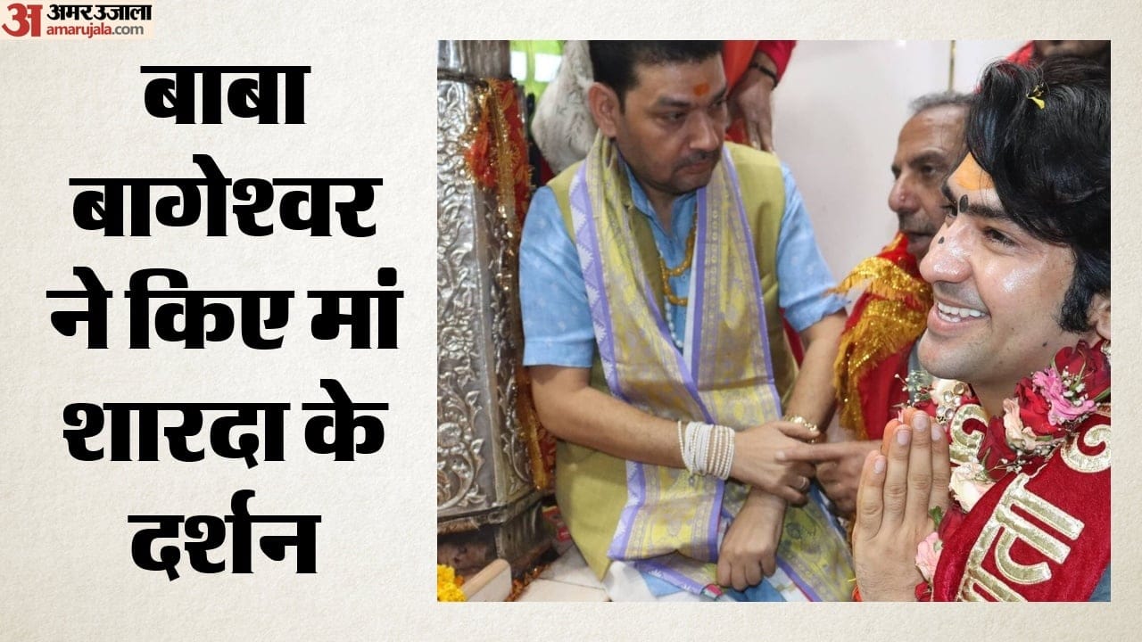 बाबा बागेश्वर ने किए मां शारदा के दर्शन