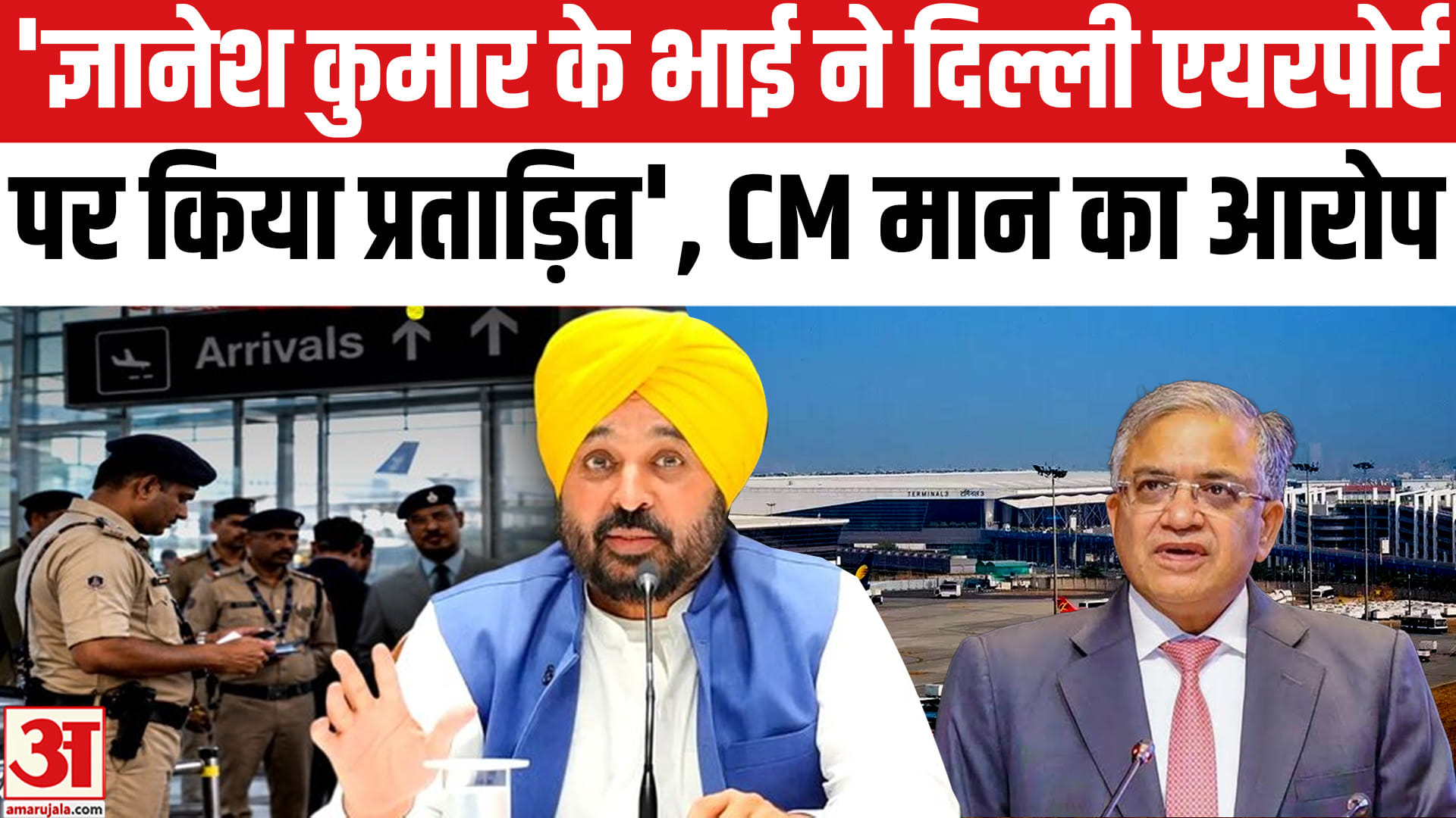पंजाब के मुख्यमंत्री भगवंत मान