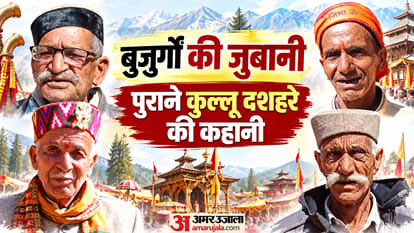 बुजुर्गों की जुबानी, पुराने कुल्लू दशहरे की कहानी।
