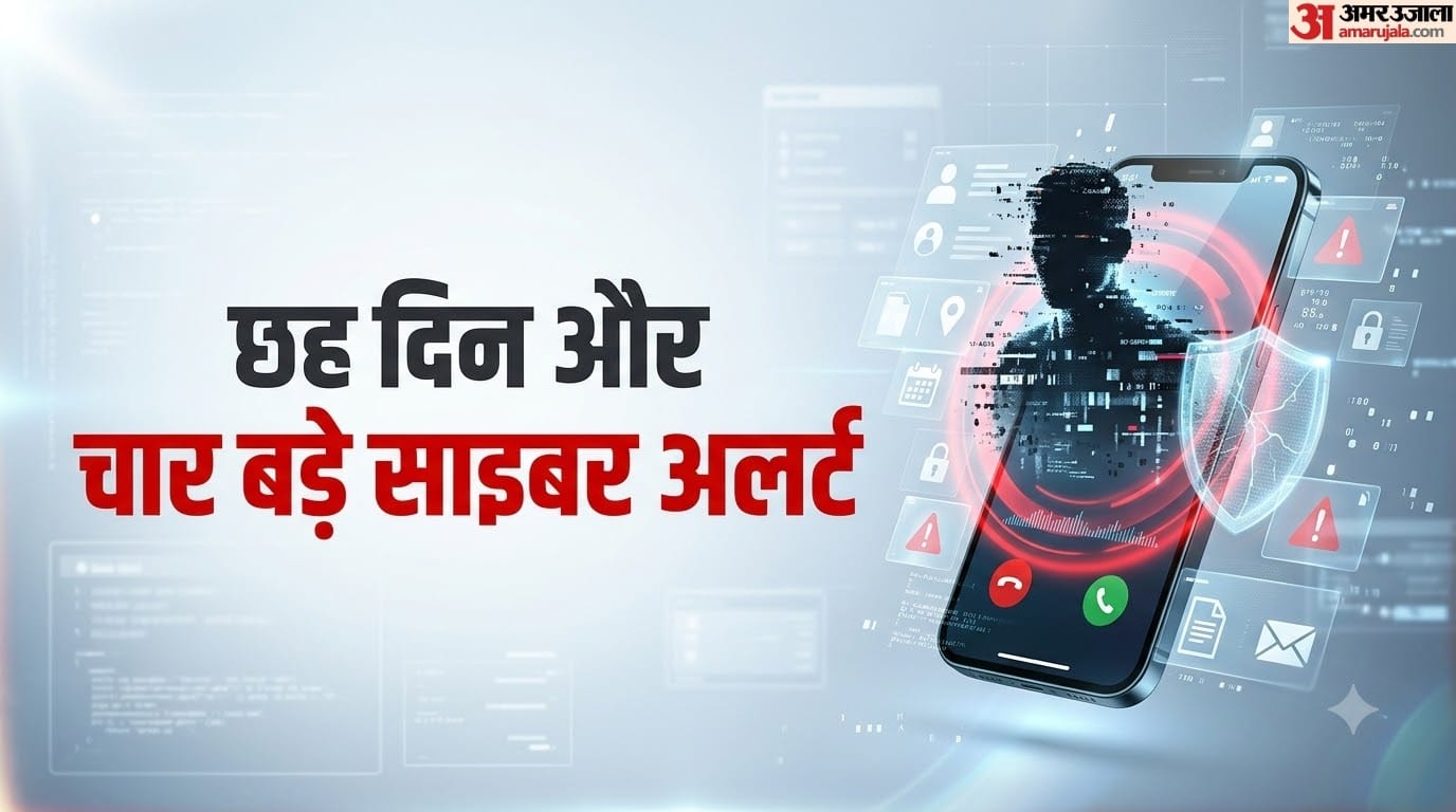 बैंक से लेकर पुलिस डेटा तक लीक: नाम और जन्मतिथि बताने वाला भी हो सकता है साइबर अपराधी, जानें ठगी से कैसे बचें Your Data New Weapon, What Six Days Cyber Alerts Reveal