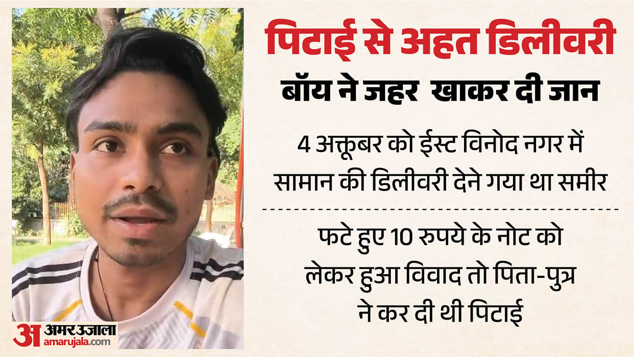 Delhi Delivery boy Dies After Alleged Assault Over Torn ₹10 Note; Father-Son Duo Arrested