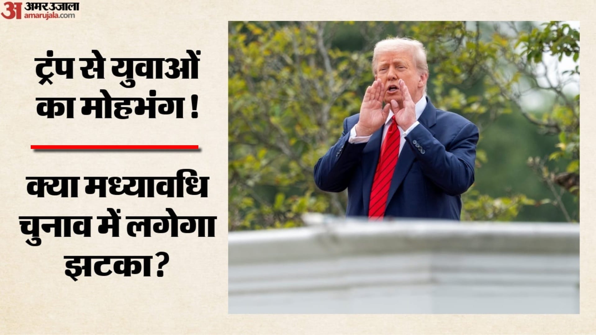 डोनाल्ड ट्रंप, अमेरिकी राष्ट्रपति