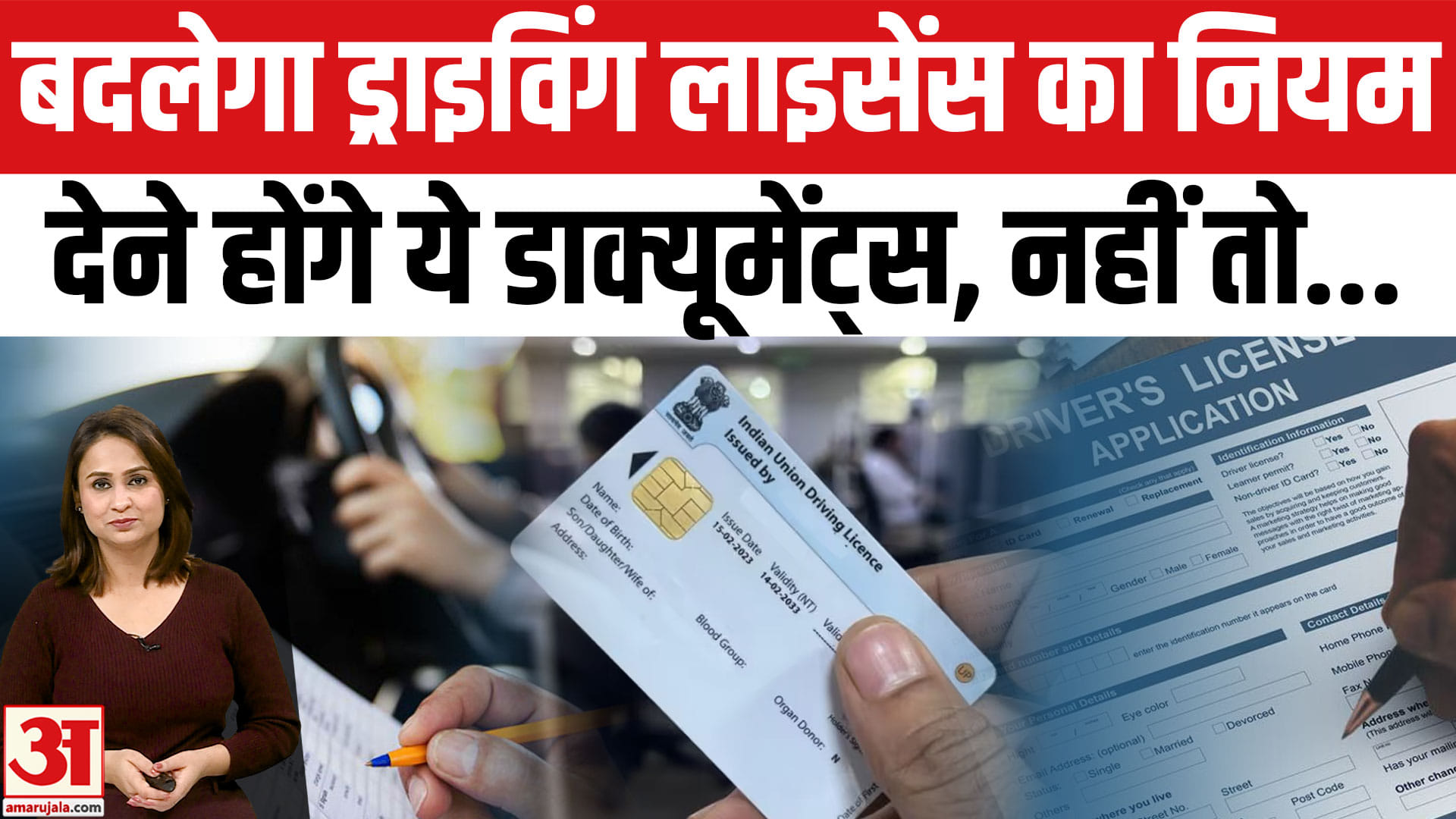 ड्राइविंग लाइसेंस