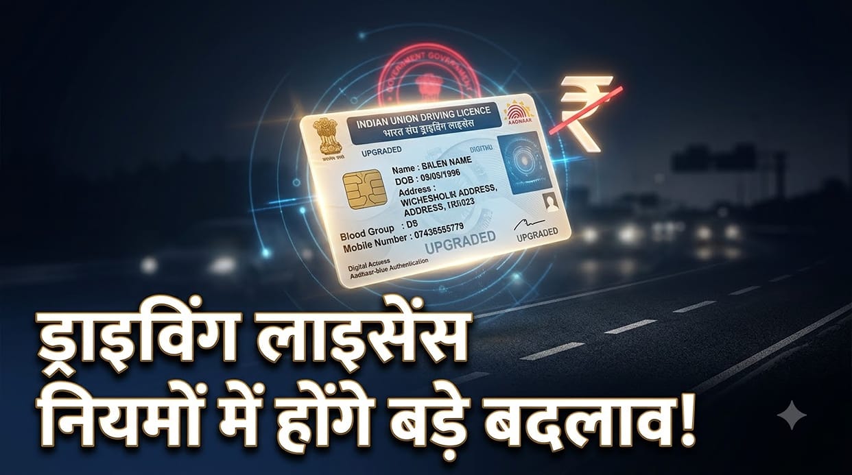 Driving Licence Update Fee May Be Waived: Government Draft Proposes Free Name and Address Changes