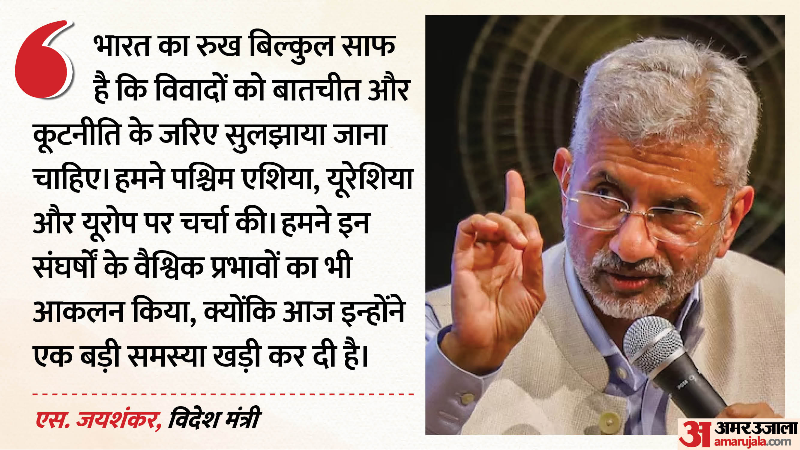 एस. जयशंकर , विदेश मंत्री