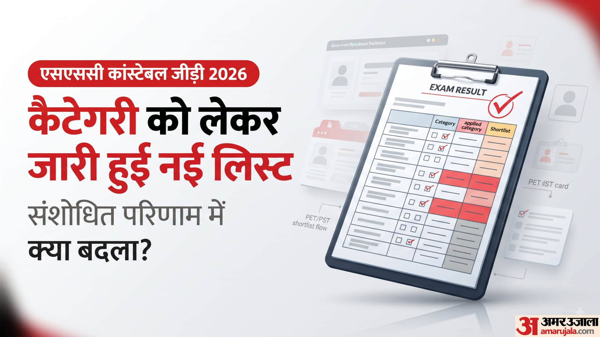 एसएससी कांस्टेबल जीडी भर्ती के रिजल्ट में हुआ संशोधन