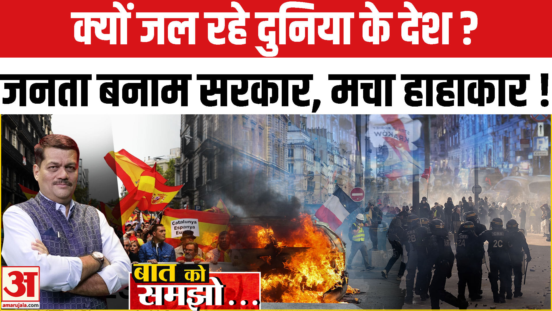 फ्रांस में विरोध प्रदर्शन