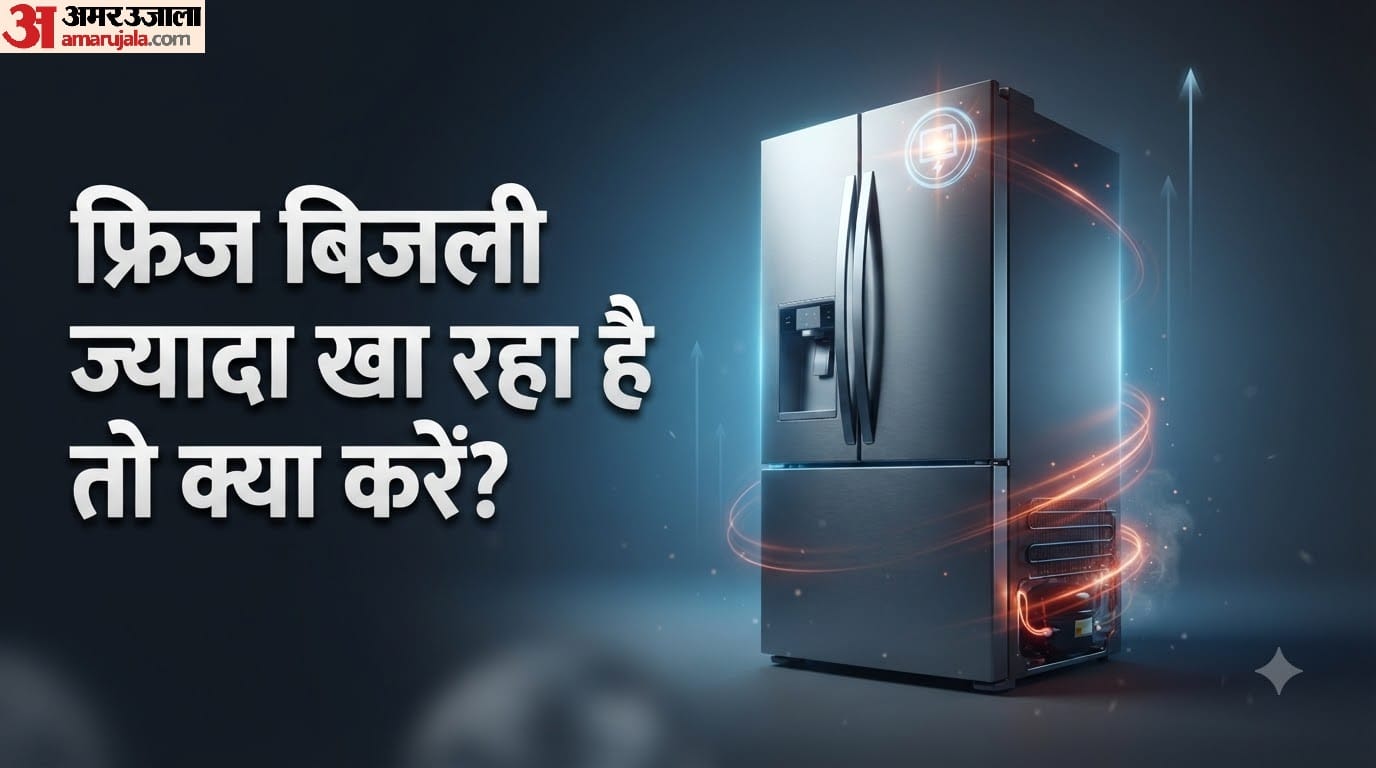 फ्रिज बिजली ज्यादा खा रहा है तो क्या करें?