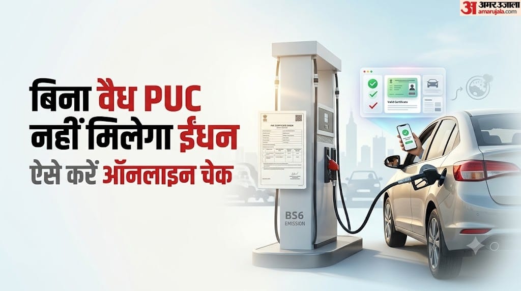 घर बैठे जांचे पीयूसी की करें जांच