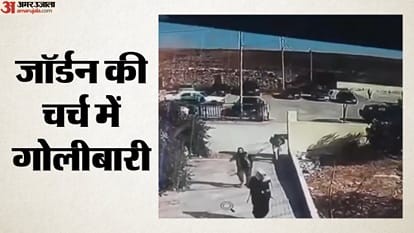 जॉर्डन की चर्च में गोलीबारी