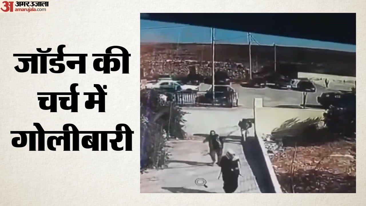 जॉर्डन की चर्च में गोलीबारी