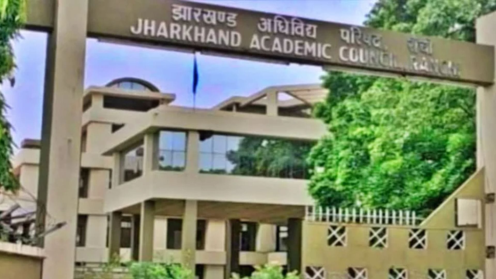 . झारखंड शिक्षक पात्रता परीक्षा को लेकर प्रशासन अलर्ट