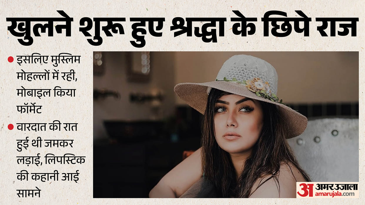 Shraddha's story: She stayed in Muslim areas, deleted the numbers and chats of influential people, and abscond